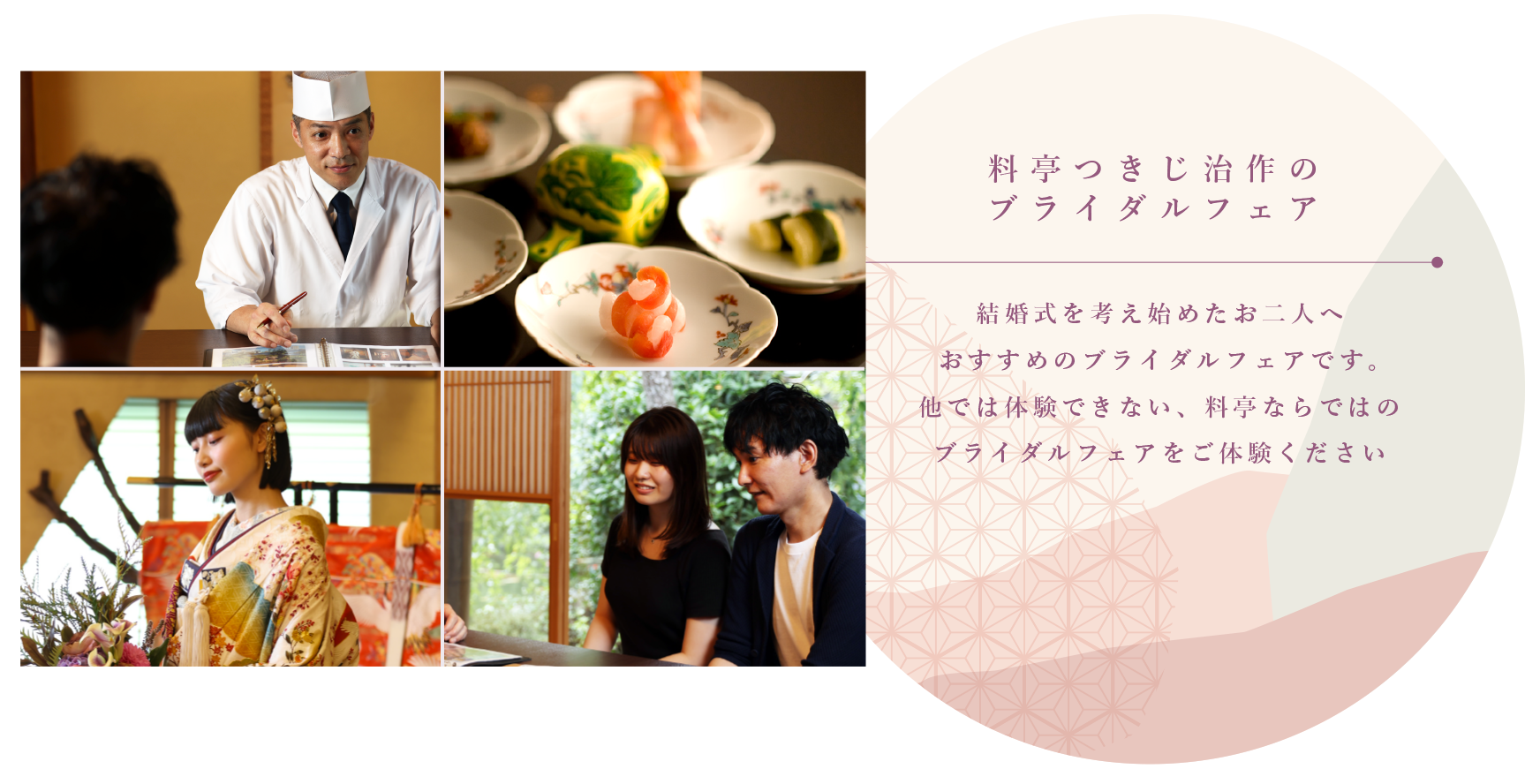 公式 東京都銀座の料亭結婚式 ウエディング つきじ治作
